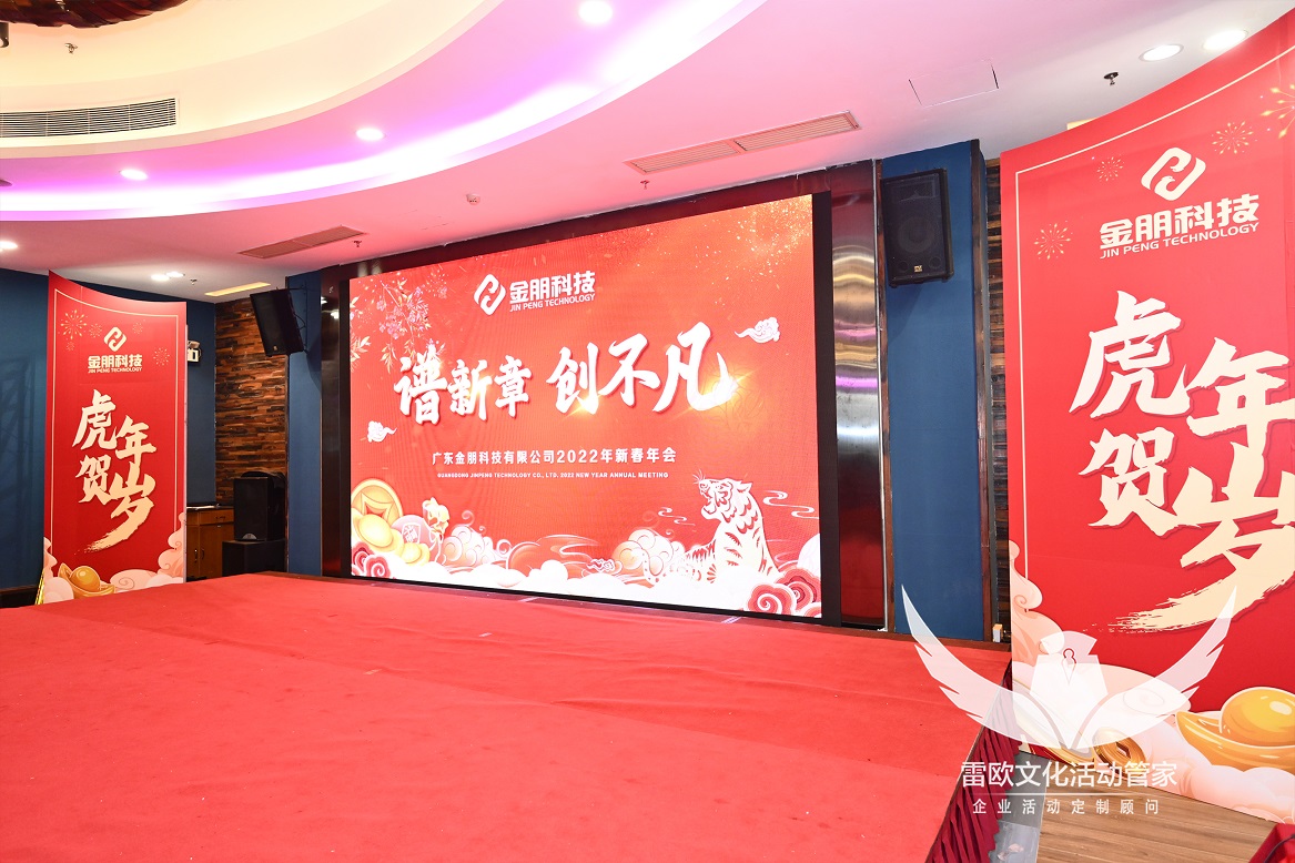 活动回顾 | 彩旗网络 新春年会-雷欧动态-精彩案例-【 雷欧文化活动管家 】